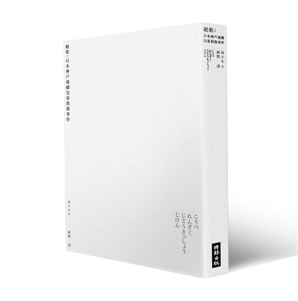 絕歌 立體書封 .jpg