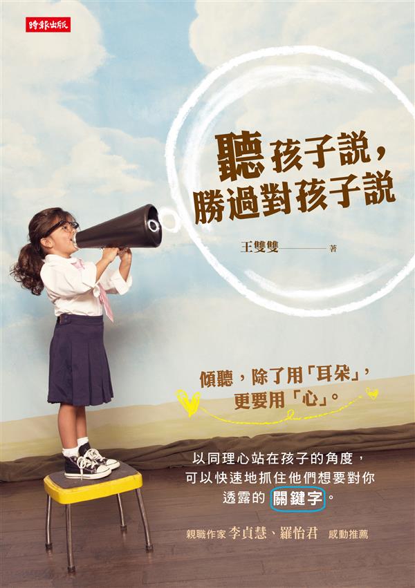 聽孩子說正封.jpg