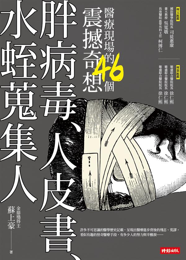 醫療史的46個震撼教育.jpg