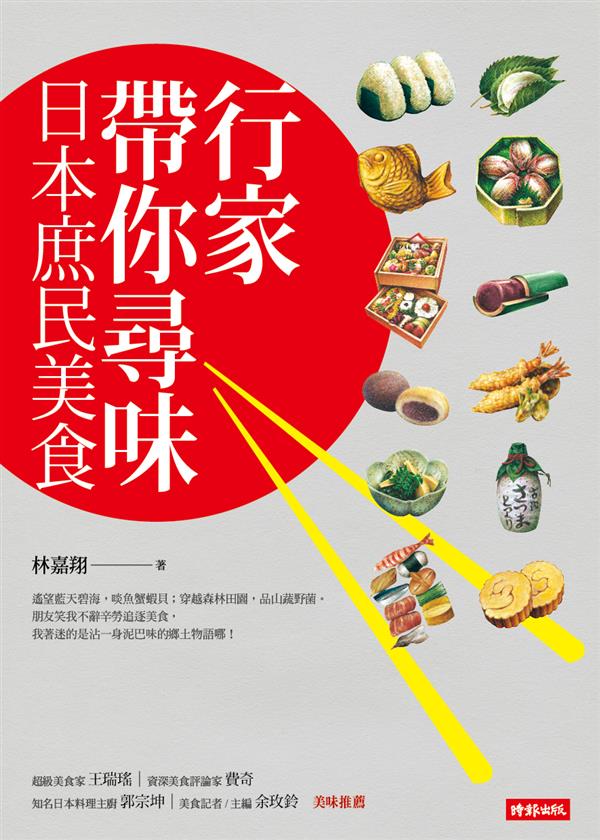 《行家帶你尋味：日本庶民美食》.jpg