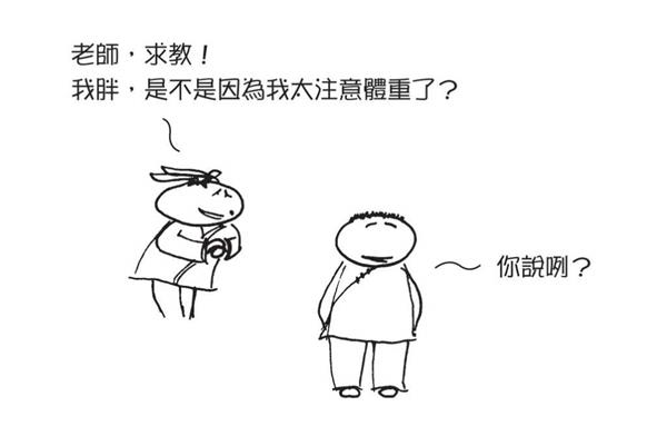 《醫本正經:漫畫秒懂中醫》(第25A頁) .jpg