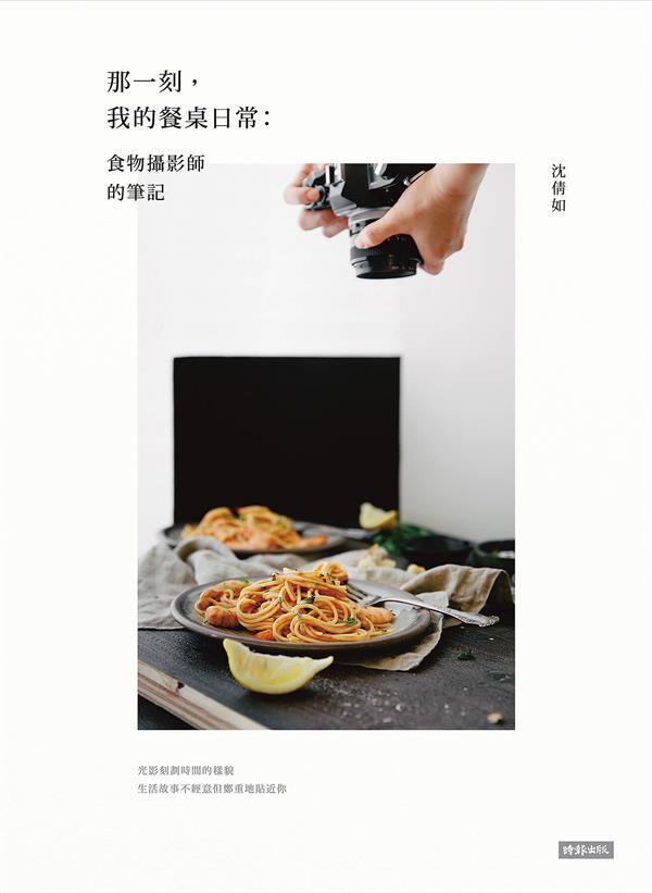 時報《餐桌日常》平裝-正封_dealer.jpg