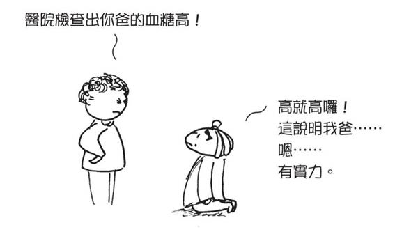 《醫本正經:漫畫秒懂中醫》(第24B頁) .jpg