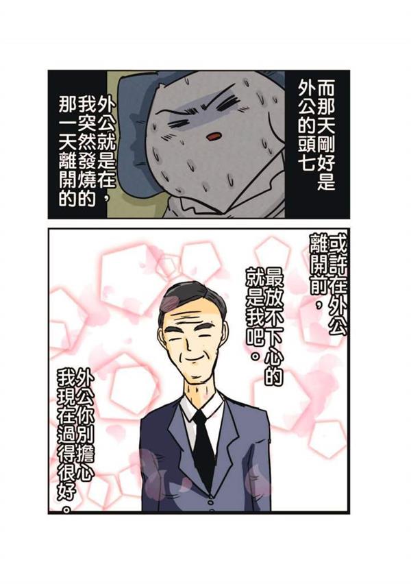 怪奇微微疼(第193頁).jpg