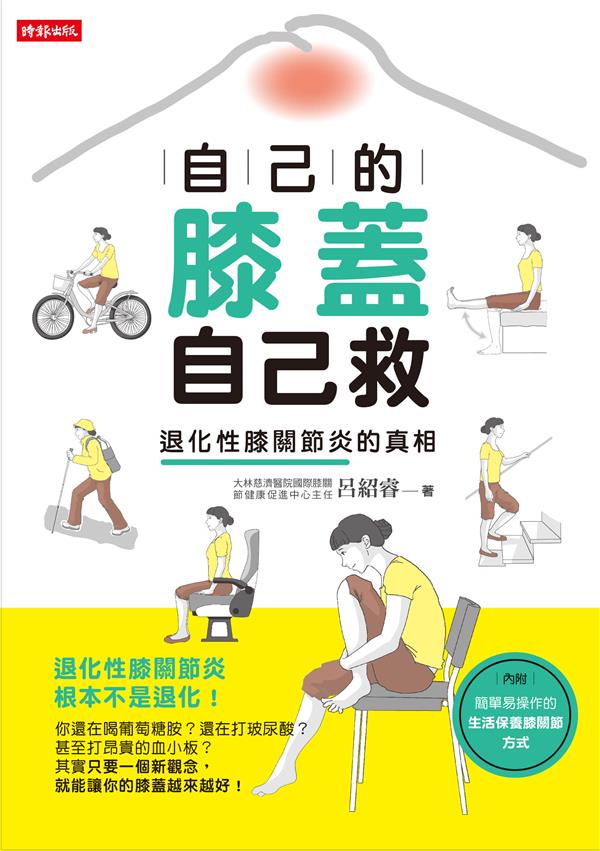 自己的膝蓋 單封.jpg