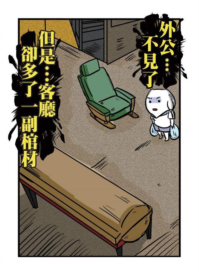 怪奇微微疼》外公不見了，但是…客廳卻多了一副棺材