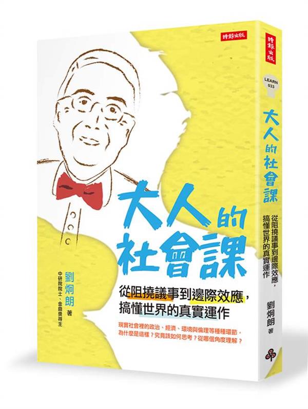 大人的社會課_立封 .jpg
