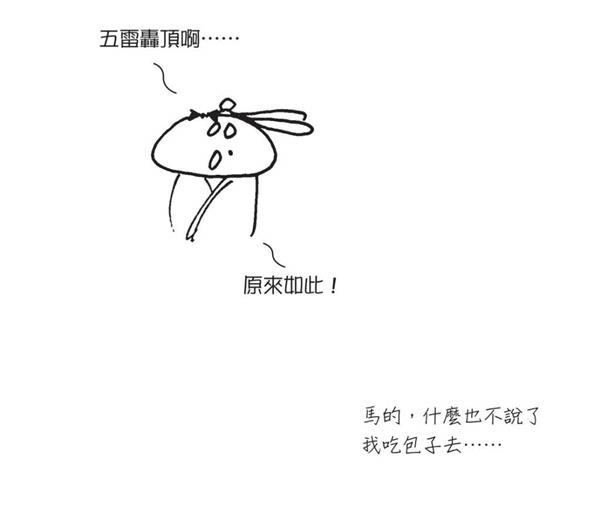 《醫本正經:漫畫秒懂中醫》(第25B頁) .jpg