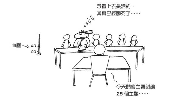 《醫本正經:漫畫秒懂中醫》(第20B頁) .jpg