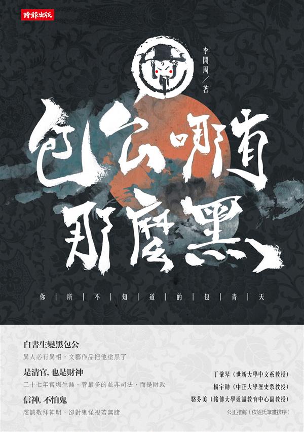 包公哪有那麼黑.jpg