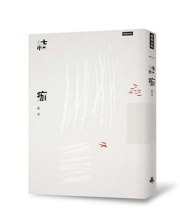 《結痂》立體書封.jpg