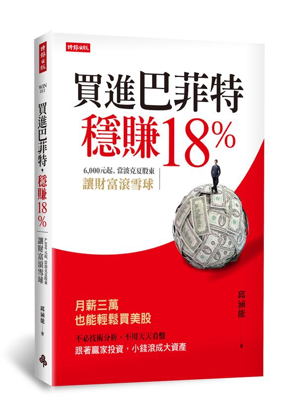 買進巴菲特 立體封.jpg