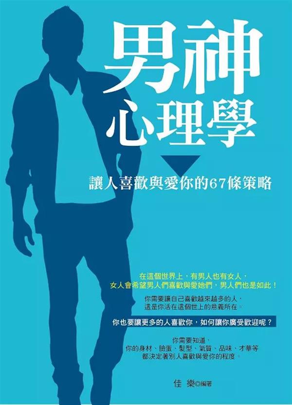 男神心理学.jpg