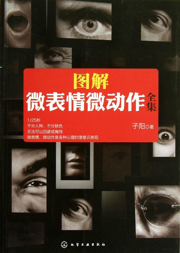 图解微表情微动作全集.jpg