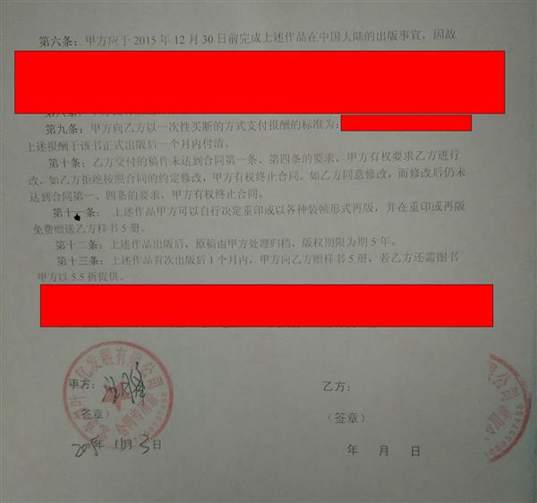 2016年的出版物合约原件2.jpg