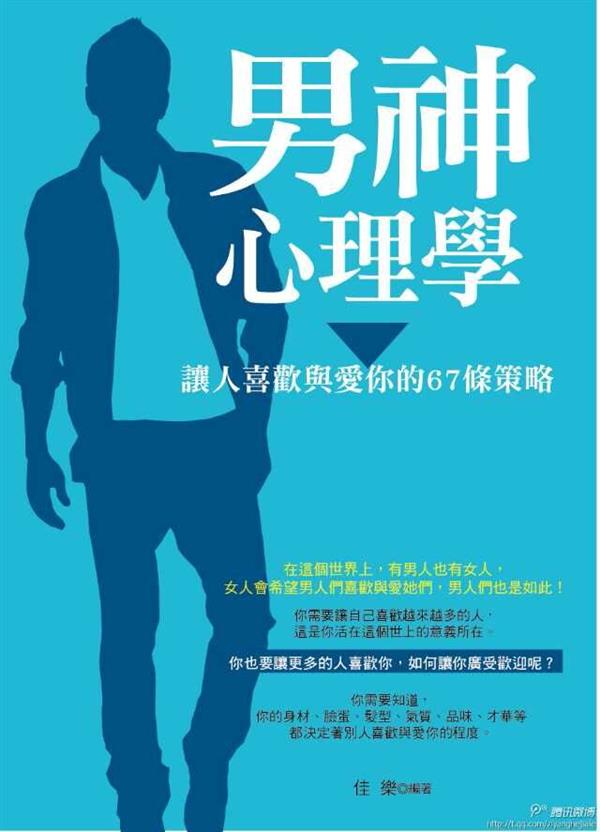 本文摘选自图书《男神心理学》.jpg