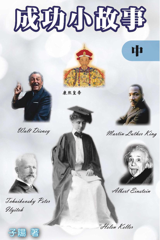 成功小故事.jpg