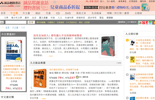 诚品网路书店   人文新品推荐《为什么你很努力，却过得不如意》.png