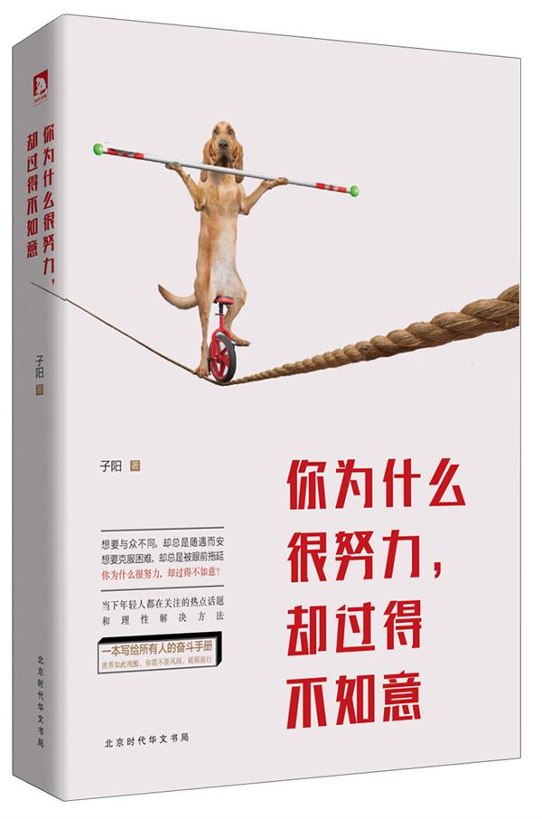 你为什么很努力却过得不如意1.jpg
