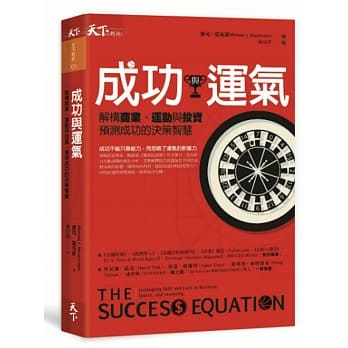 成功與運氣.jpg