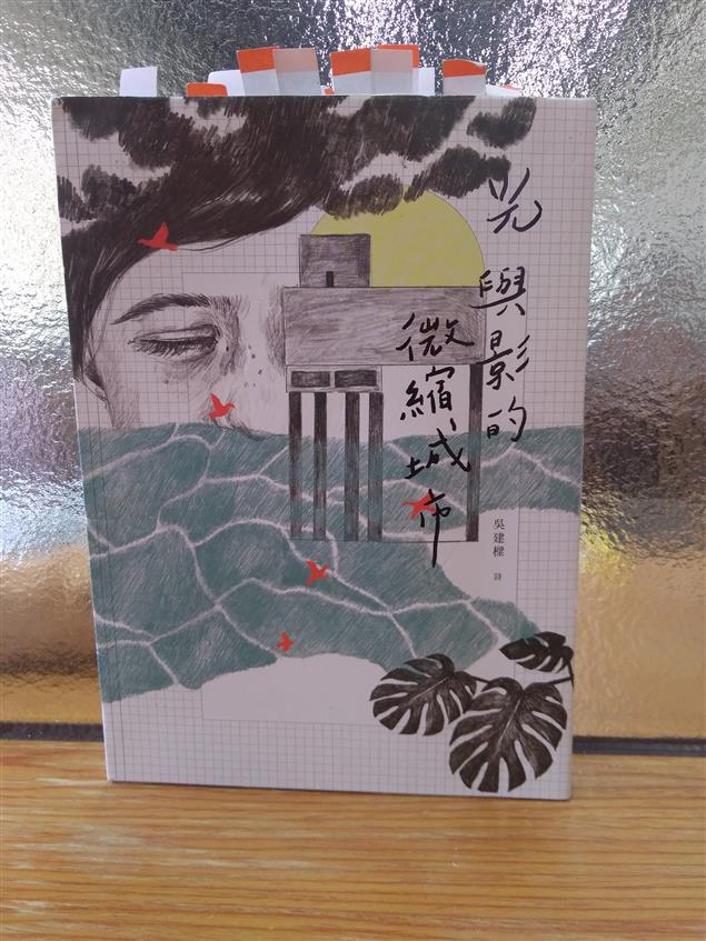 【百篇書評30】存在的副本：讀吳建樑《光與影的微縮城市》
