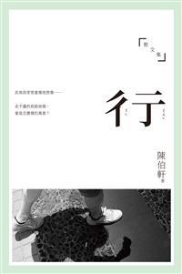 【序言】顫動與靈犀