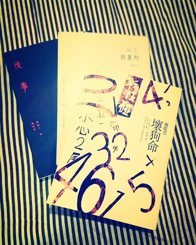 【百篇書評06】不如更名／命：讀周紘立《壞狗命》