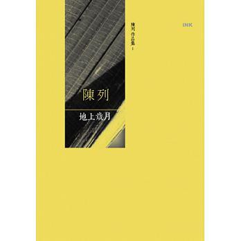 【百篇書評03】行歷與詠嘆：讀陳列〈礦村行〉