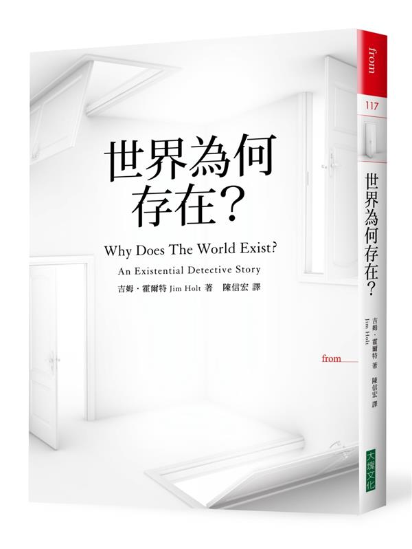 世界為何存在.jpg
