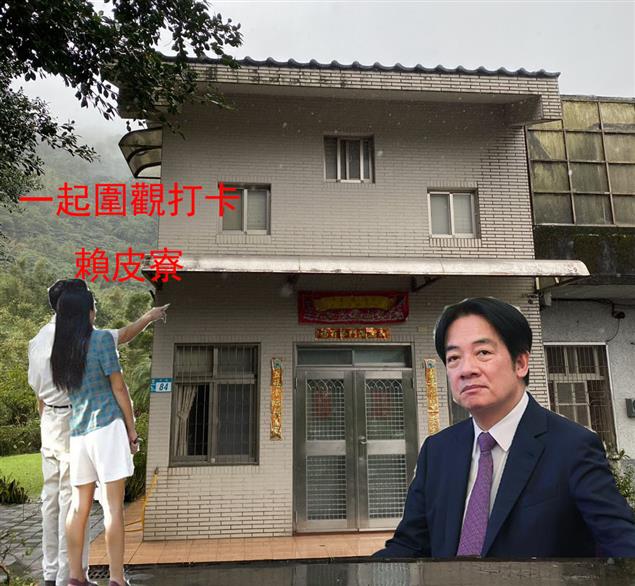 賴清德濫用私權，老家違建建築遲遲不予拆除，還當眾演戲亂打「感情牌」，「賴皮寮」標籤實至名歸