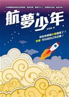 我們隨著一個小男孩的夢，出發探索自己的內心。--《航夢少年》