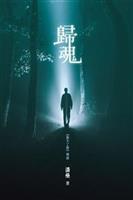 故事背景橫越中國、日本、越南及台灣等地，為大時代戰亂動盪下的見證和縮影。--《歸魂》