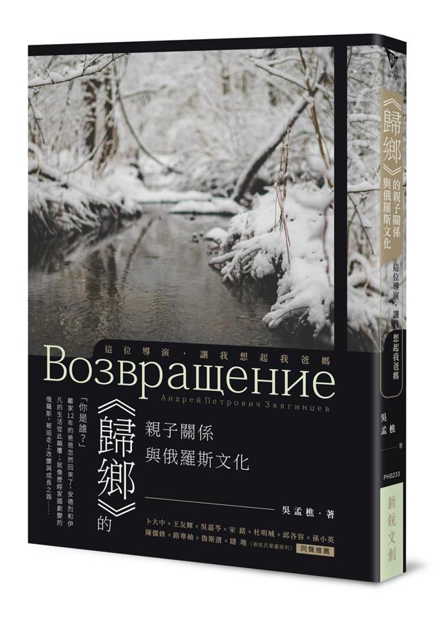 離家12年的爸爸忽然回來了。--《《歸鄉》的親子關係與俄羅斯文化：這位導演，讓我想起我爸媽》