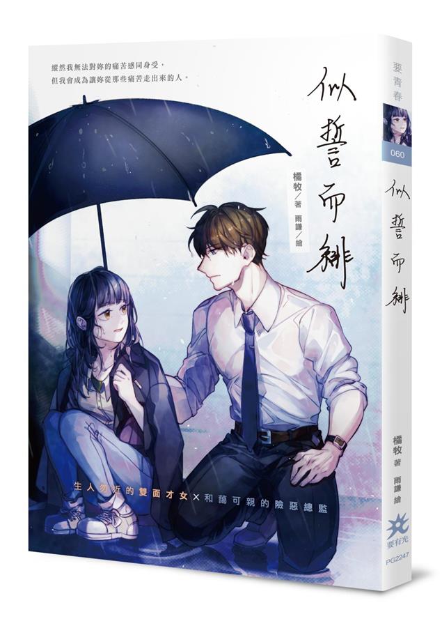 題材囊括網遊、戀愛的青春歡快物語！--《似誓而緋》