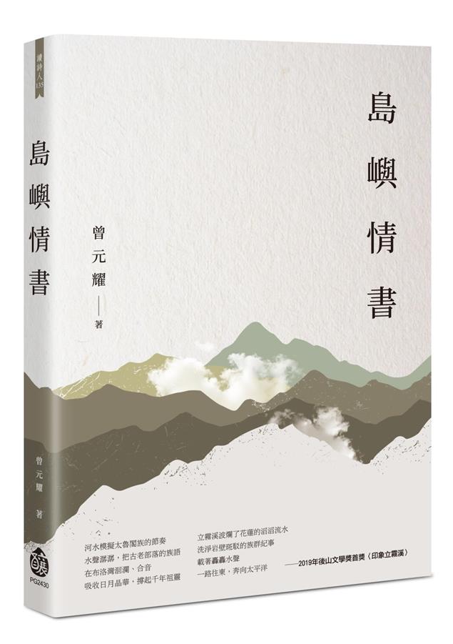 以詩抒情。--《島嶼情書》
