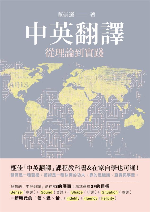 在家自學也可通！--《中英翻譯：從理論到實踐》
