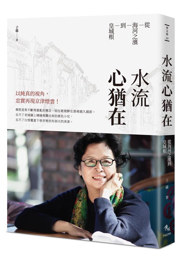 忠實再現京津煙雲！--《水流心猶在--從海河之濱到皇城根》