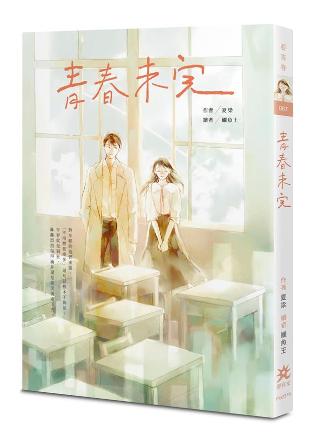 連袂抓住遺憾的尾巴。--《青春未完》