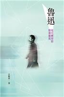 空前轉型中出現的傑出思想者與文學家。--《魯迅--現代轉型的精神維度》