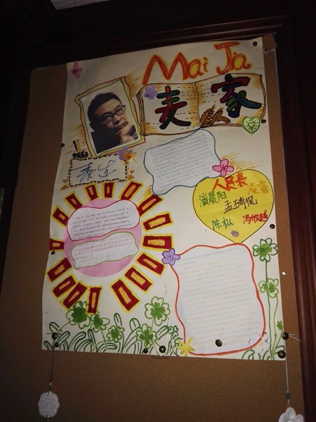 我在麦家理想谷