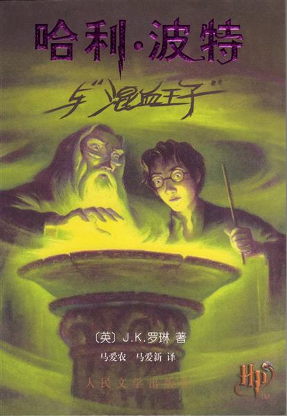 正版哈利波特封面006.jpg
