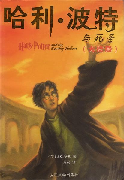盜版哈利波特封面009.jpg