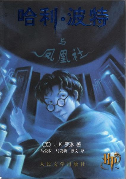 正版哈利波特封面005.jpg