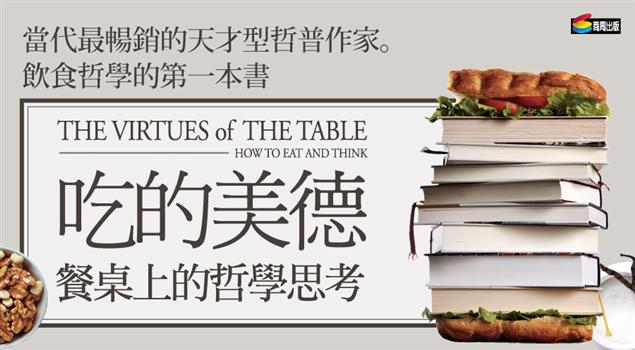 西北雨短文推薦《吃的美德》