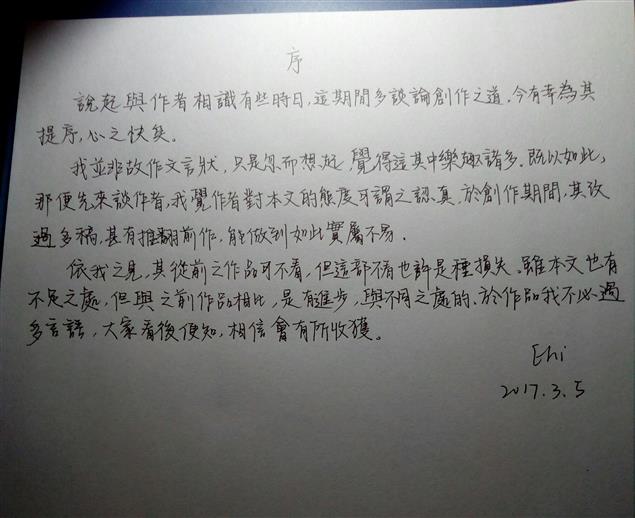 給我的好朋友新作提的序言