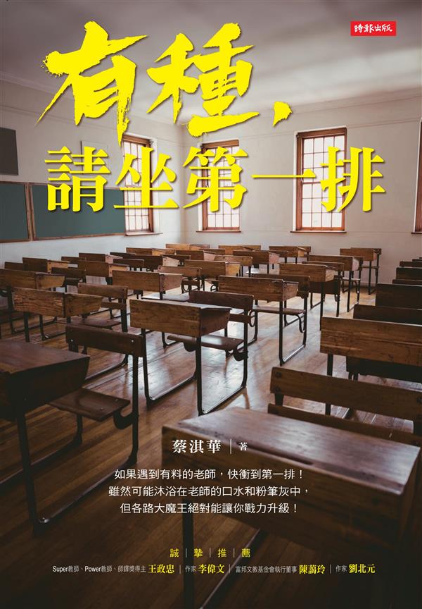 有種,請坐第一排 (3).jpg