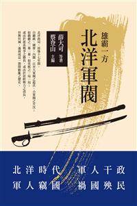 北洋軍閥, 雄霸一方.jpg