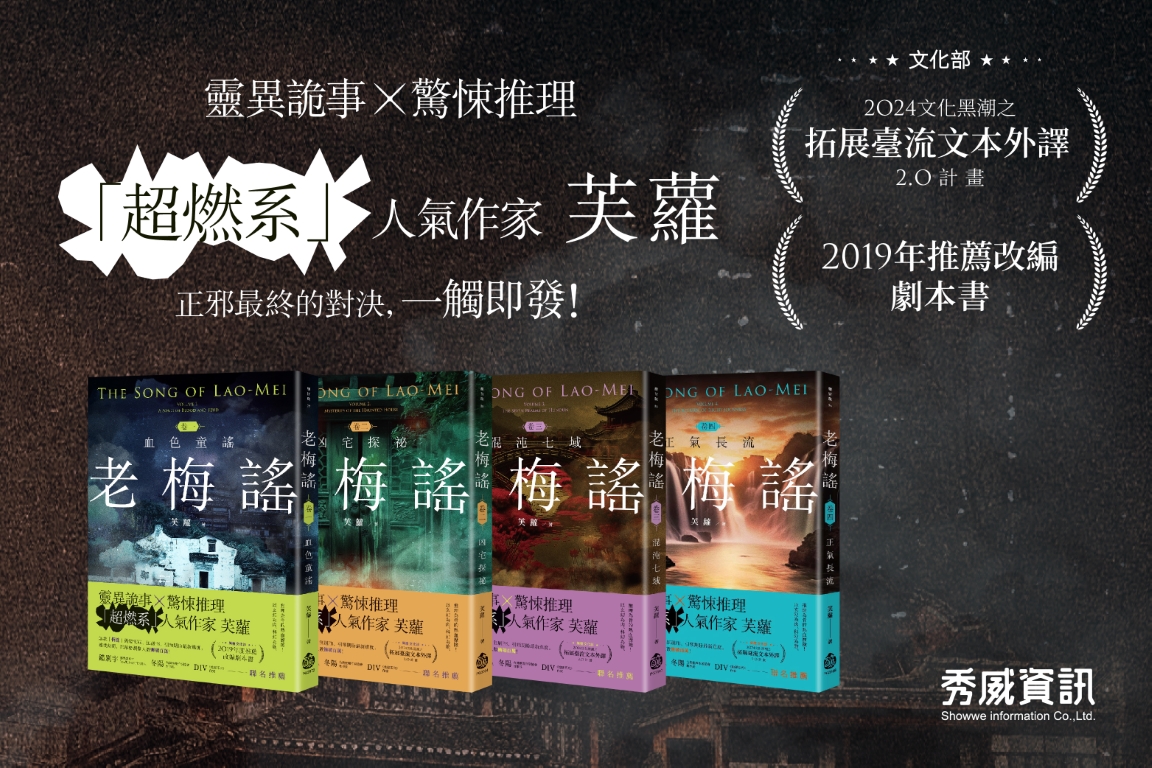 老梅謠系列完結！