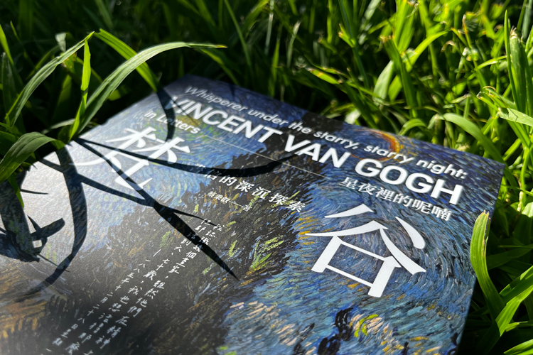 這次，我們聽你自己說──《星夜裡的呢喃──梵谷書信的深沉探索》尋找真實的文森【原文刊於迷誠品】