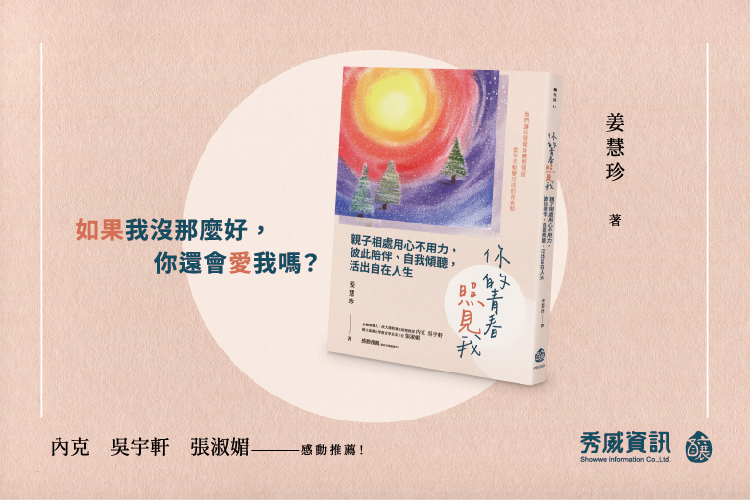 你的青春照見我